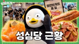 EP.358 서울ㅡ대전 기차 평일 당일치기 vlog - 펭수 마이너 갤러리