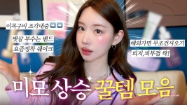 [네이버 인플루언서] 살빠지고 피부 예뻐지고 싶다고? 당장클릭 💦복근생성템,정착쉐이크,개발붓기차,여드름구원템,해외여행필수쇼핑리스트 등등