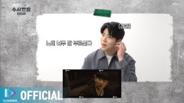 종남서 불곰 팔뚝 조경환 형사가 듣자마자 감동한 OST는? - 수사반장 1958 갤러리