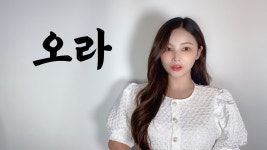 오라 커버하는 예쁜누나 - TV조선 마이너 갤러리
