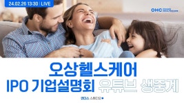 [오상헬스케어] IPO 기업설명회 - YouTube [오상헬스케어] IPO 기업설명회