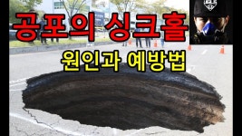 싱크홀 생존 - 생존왕 (TV조선) 마이너 갤러리