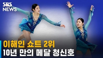 얘들아 뿅알해인이 sbs 뉴스 영상 올라왔엉 - 피겨선수 마이너 갤러리
