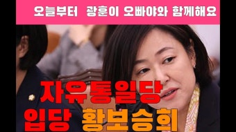 #영도구 중구 출마 하세요 /#공수처 조사중 #대사임명 출국금지해제? (전)#국방부장관 이종섭 - YouTube [#김운선tv]#황보승희 자유통일당 입당 이건...