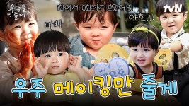 1-10회 우주 메이킹만 줄게 - 우주를 줄게 (드라마) 마이너 갤러리
