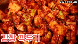 네이버 인플루언서 [네이버 인플루언서] 심방골 김장용 깍두기 쉽고 맛있게 담그는법 2024 초보자도 따라해 보세요