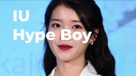 아이유가 부르느 하입보이 - 아이유 갤러리