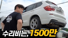 여러분은 진행하시겠습니까?  BMW X3 _ 1편   #수입차수리 #장용석의내차를부탁해 #수입차수리비 #automobile #mechanic #중고차구매