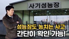 네이버 인플루언서 [네이버 인플루언서] 성능장에서 놓치는 사고 간단하게 확인 가능!