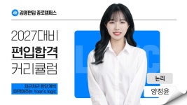 김영편입 양정윤 선생님 커리큘럼 떴냐? - 정병권 마이너 갤러리