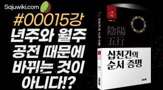 서양 점성술과 사주 명리학의 각도 차이 / 세차 운동 주기와 24절기의 회전 / 물병자리 시대가 온다는 것의 의미는? / 사계절은 언제 어디에 있나요?