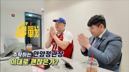 [긴급대담] 연이은 빅딜! 안양정관장 어디로 가는가? - 안양 정관장 레드부스터스 마이너 갤러리