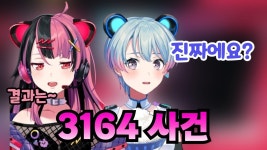 유메미타 3164 사건 - BanG Dream!(뱅드림!) 마이너 갤러리