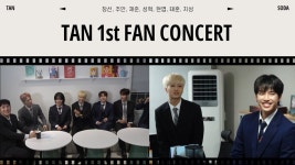 TAN 1st FAN CONCERT - TAN 엔터 VCR - 티에이엔(TAN) 마이너 갤러리