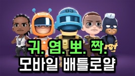 배틀랜드 로얄 | 미니맵