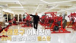 네이버 인플루언서 [네이버 인플루언서] [헬슐랭가이드] 수산시장 앞에 20억을 태워? - 인천 남동구 포마티짐