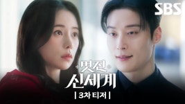 멋진신세계 3차티저 - 기타 국내 드라마 갤러리