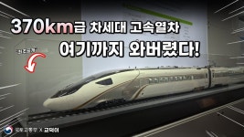 / KTX의 후손, EMU-370의 최신 근황은? - YouTube 설계속도만 무려 400km/h.. / KTX의 후손, EMU-370의 최신 근황은?