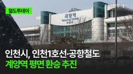속보속보 계양역 평면환승 추진 - 모노레일 마이너 갤러리