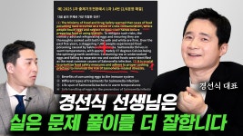 네이버 인플루언서 [네이버 인플루언서] 이 방법으로 수능 영어 18분, 공무원 영어 10분 단축시켰습니다  (경선식 대표 2부)