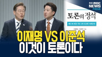 이준석, TV 토론 여성 폭언 사과... 징계 저항 속 논란 확산