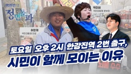 2시 한강진역 2번출구, 시민이 함께 모이는 이유❗” - 허장재... 2시 한강진역 2번출구, 시민이 함께 모이는 이유❗” - 허장재 국민대항쟁... 