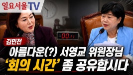 서영교 멕이는 김민전 - 국민의힘 비대위 마이너 갤러리
