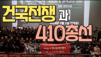 한동훈씨. 건국전쟁 보고 인증샷 올려 주세요. - 국민의힘 비대위 마이너 갤러리 한동훈씨. 건국전쟁 보고 인증샷 올려 주세요.  - 국민의힘 비대위...