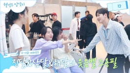 웰컴 투 삼달리 9회 메이킹 - 신혜선 마이너 갤러리
