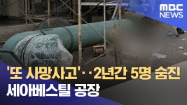 세아베스틸 군산공장 또 사망사고 났네요... - 중소기업 갤러리