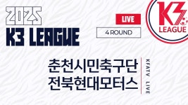 [K3 League] 춘천시민축구단 vs 전북현대모터스N - 4R - Fullmatch - 2025.04.06 - 춘천송암스포츠타운 보조경기장 - YouTube ✂️ 골