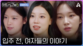 그 입소전 비하인드에서도 규리 운명 안믿는다고 얘기하잖아 - 하트시그널 시즌5 마이너 갤러리
