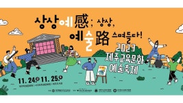 2023 제주교육문화예술축제 개막식 - YouTube 2023 제주교육문화예술축제 개막식