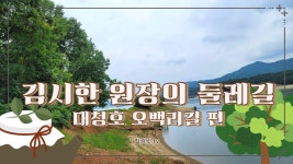 #대청호_오백미 - YouTube