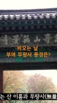 비오는 날 세상에서 가장 아름다운 사찰 부여무량사 #사찰여행 #힐링 #사찰기행 - YouTube 비오는 날 세상에서 가장 아름다운 사찰 부여무량사... 