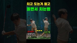 네이버 인플루언서 [네이버 인플루언서] 드라이버 몸 쓰는법 순서알고 연습하면 끝