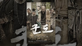 군도: 민란의 시대 - YouTube 군도: 민란의 시대