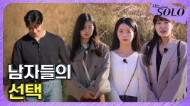 나는솔로 링크 - 나는 솔로 갤러리