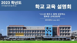 2023 봉곡초.com - 2023월간봉곡 4월호