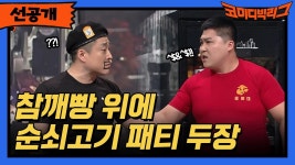 나의 장사일지 선공개 영상 - 코미디빅리그 마이너 갤러리
