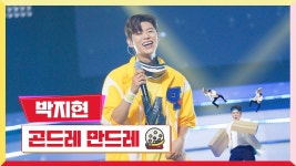 [클린버전] 박지현 - 곤드레 만드레 - 박지현(가수) 마이너 갤러리