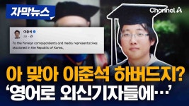 채널A 대준석한테 오는거노 ㅋㅋ - 중도정치 마이너 갤러리