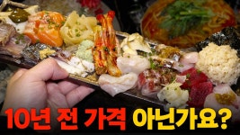 네이버 인플루언서 [네이버 인플루언서] 인건비를 최대로 줄인 숙성횟집은 저렴할까? 가성비 좋다 소문나서 다녀왔습니다!