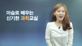 오투선생님의 마술로 배우는 신기한 과학교실 소개 영상 | Doovi 오투선생님의 마술로 배우는 신기한 과학교실 소개 영상