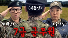 쓰리스타가 직접 면회 온 전설의 사연 [역대급] - YouTube 7급 군무원이... 입대하면 생기는 일! 쓰리스타가 직접 면회 온 전설의 사연 [역대급]
