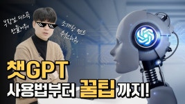 #챗gpt활용 - YouTube