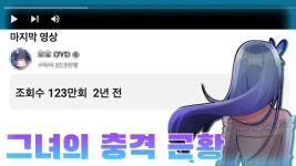 오요 복귀한대 - 여자 스트리머 마이너 갤러리