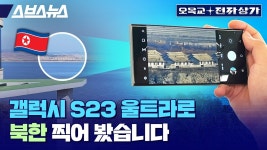 S23 울트라로 북한까지 찍은 오목교 전자상가 - 실시간 베스트 갤러리