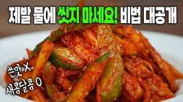 네이버 인플루언서 [네이버 인플루언서] 물에 씻지마세요! 물 안생기는 대박집 새콤달콤 군침도는 도라지오이무침