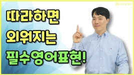 네이버 인플루언서 [네이버 인플루언서] 영어 초보라면 꼭 이 영상 보세요! 문장 만들기가 정말 쉬워집니다.